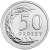 50 groszy